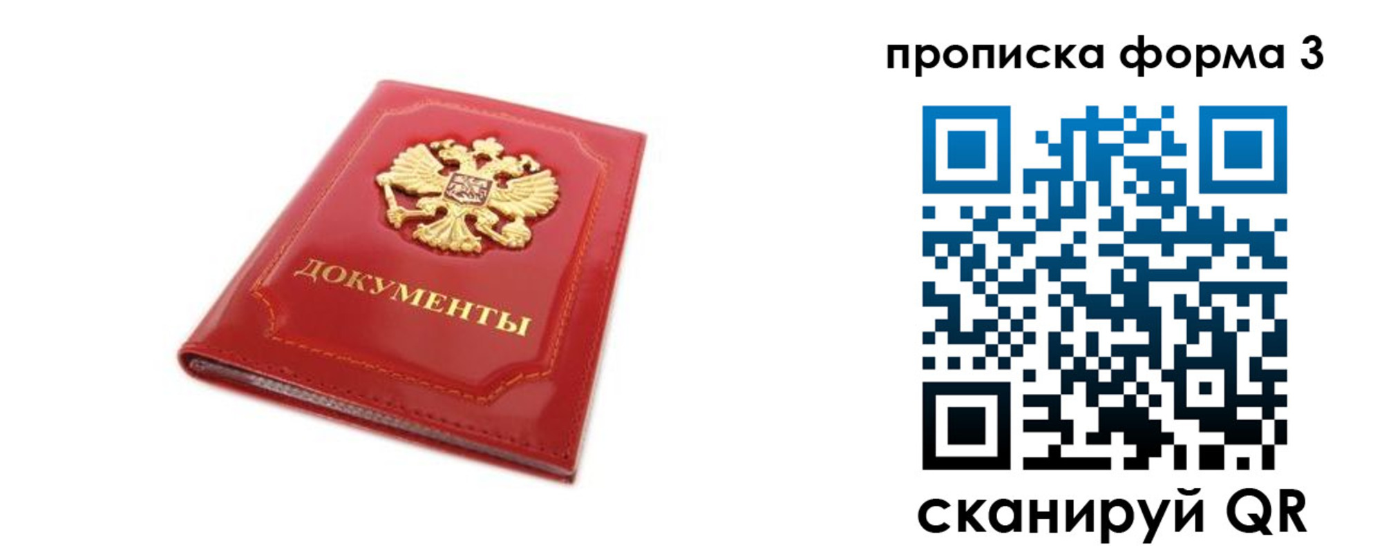 прописка ребенка в Бурятии