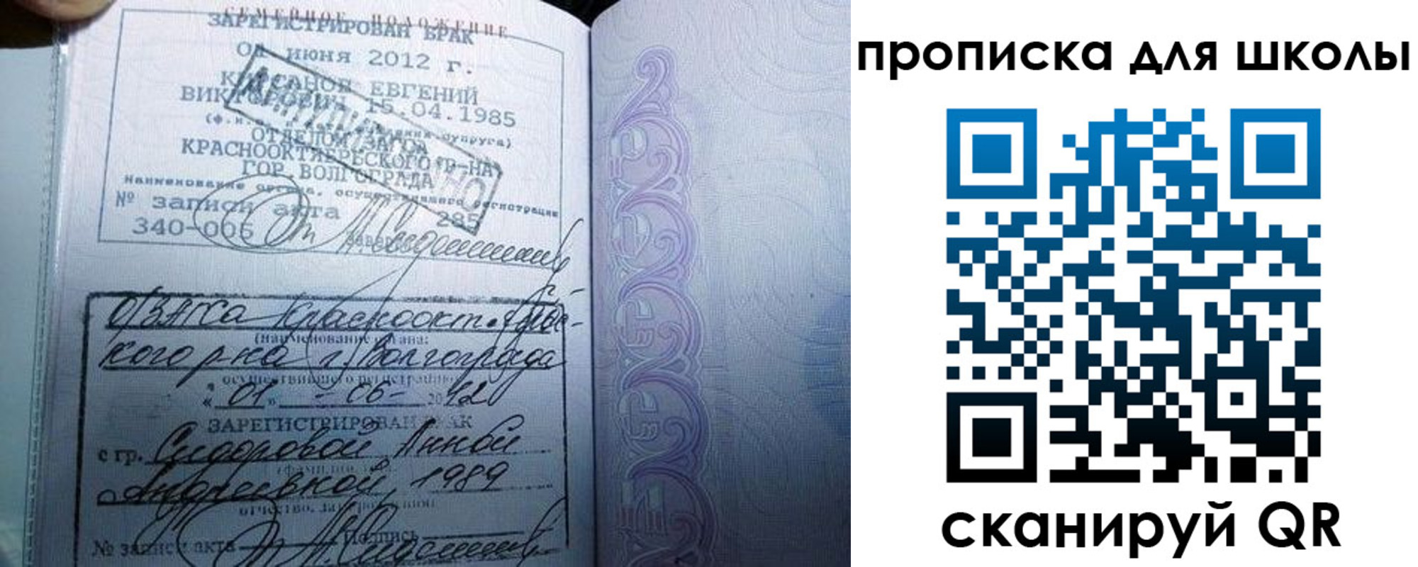 прописка для школы в Бурятии