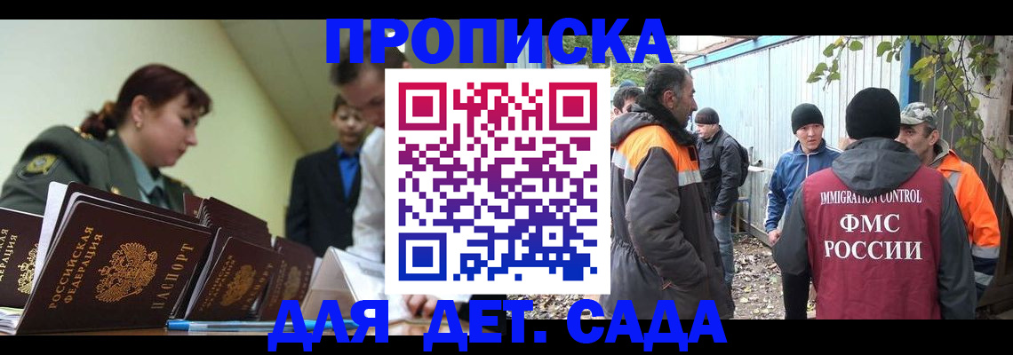 временная прописка в Бурятии