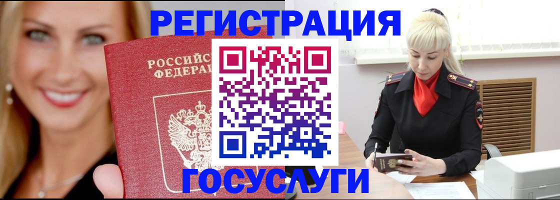 временная регистрация поиск в Бурятии