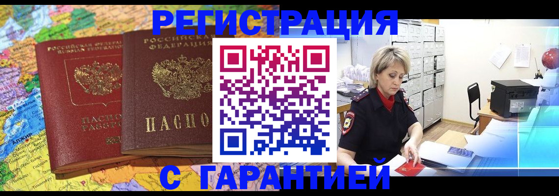 временная регистрация недорого в Бурятии