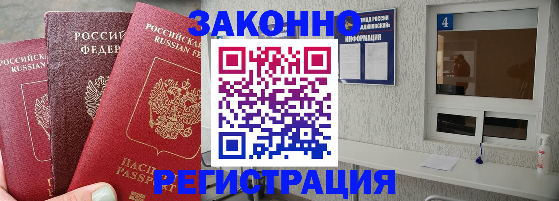 прописка от собственника в Бурятии