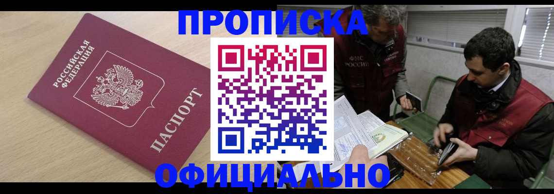 прописка для работы в Бурятии