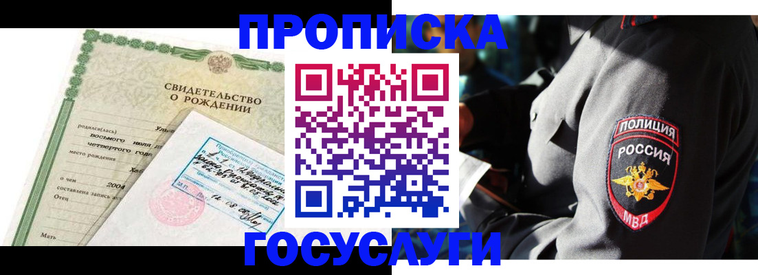 прописка ребенка в Бурятии