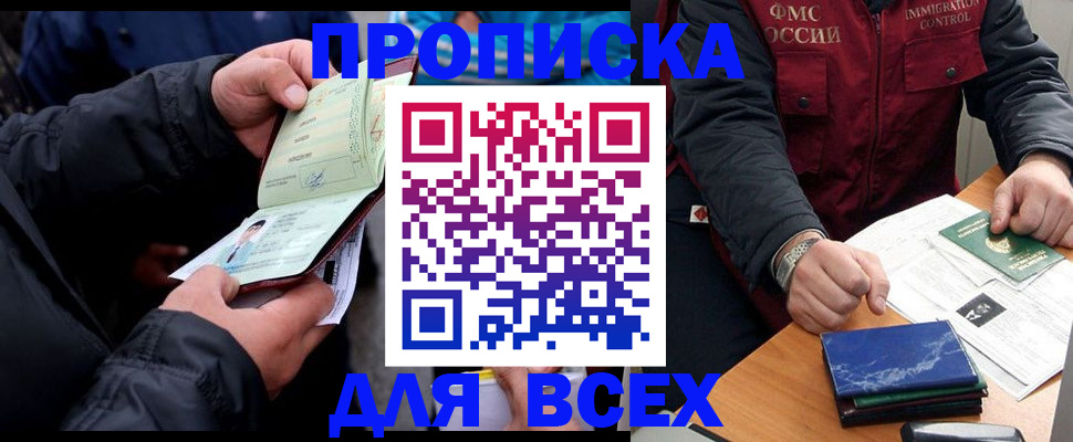 регистрация для школы в Бурятии