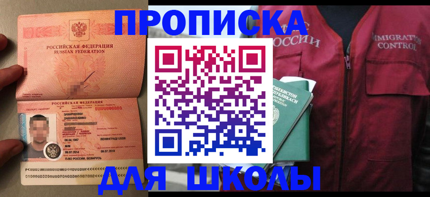 прописка штамп в Бурятии