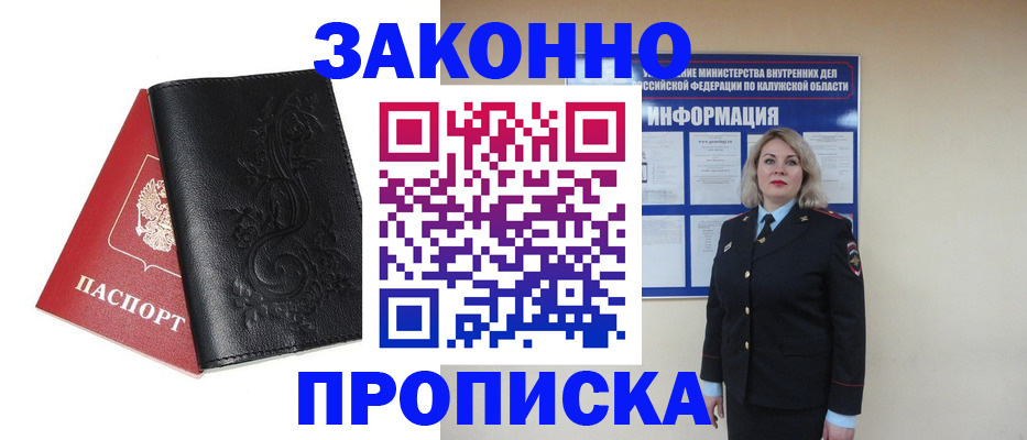 прописка гарантия в Бурятии