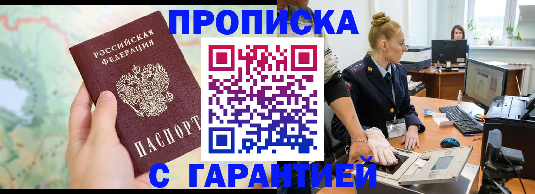 временная регистрация для школы в Бурятии