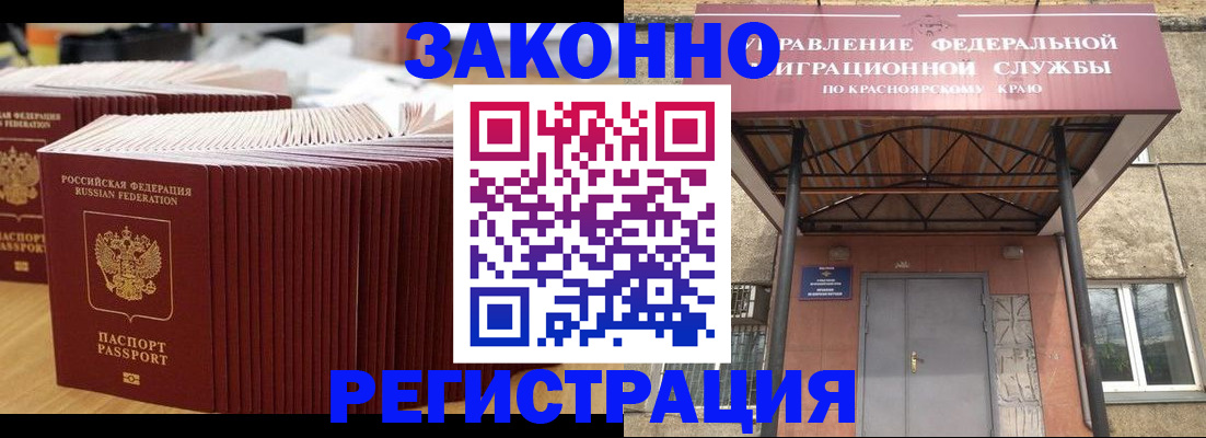 прописка ребенка в Бурятии